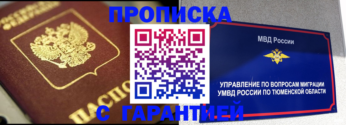 временная прописка в Сызрани